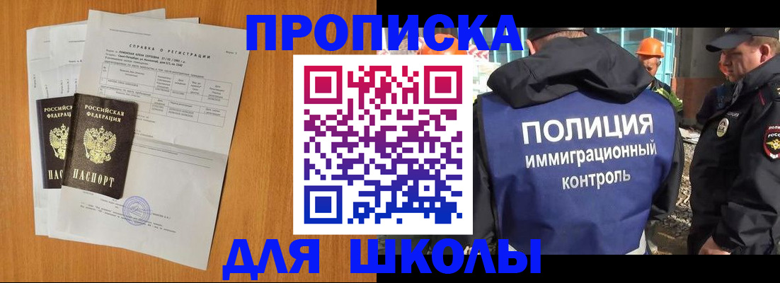 временная регистрация купить в Видном