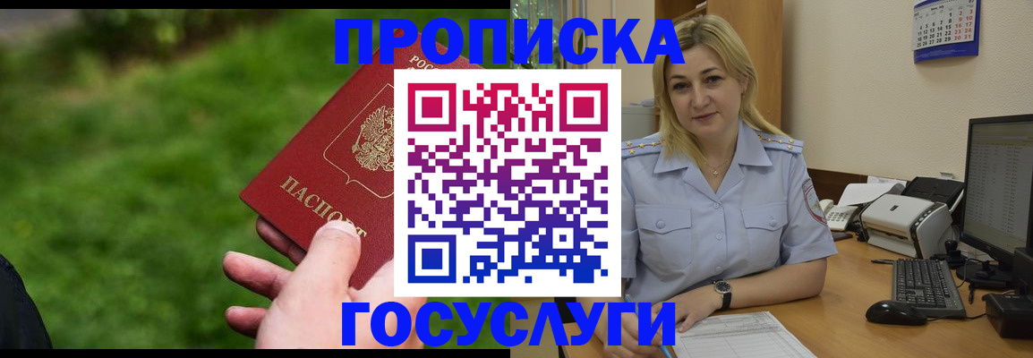 временная регистрация в Видном