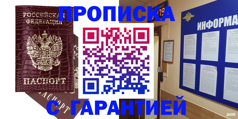 прописка для школы в Видном