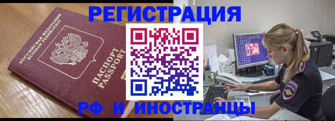 прописка 2025 в Видном