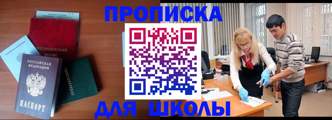 купить прописку в Видном