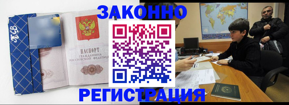 прописка ребенка в Видном